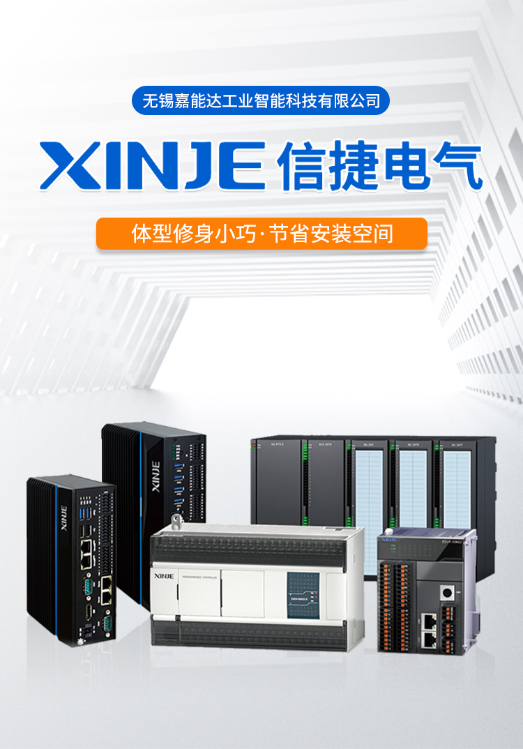 南京信捷电气
